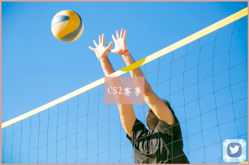 CS2赛事